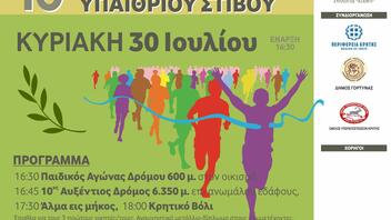 «Αυξέντια 2023» στο Δήμο Γόρτυνας με την στήριξη της Περιφέρειας Κρήτης
