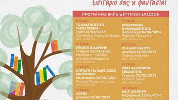 Ο Δήμος Πλατανιά διοργανώνει καλοκαιρινή εκστρατεία φιλαναγνωσίας για παιδιά 4-12 ετών