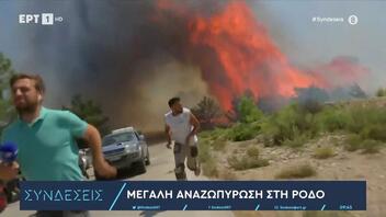 Φωτιά στη Ρόδο: Τηλεοπτικό συνεργείο κυκλώνεται από τις φλόγες
