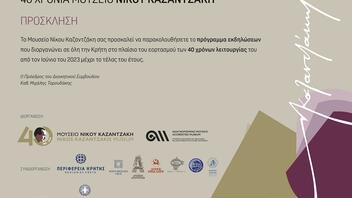 Επετειακές εκδηλώσεις για τα 40 χρόνια του "Μουσείου Ν. Καζαντζάκης"