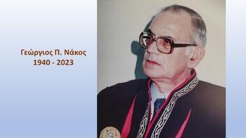 Πέθανε ο ομότιμος καθηγητής της Νομικής Σχολής του ΑΠΘ, Γεώργιος Π. Νάκος