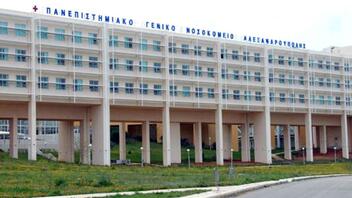Επαναλειτουργεί το πανεπιστημιακό νοσοκομείο Αλεξανδρούπολης