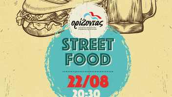 Street Food event από τον "Ορίζοντα"