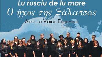 Φεστιβάλ Κρήτης-Περιφέρειας Κρήτης: Συναυλία «Lu rusciu de lu mare” - Ο ήχος της θάλασσας»