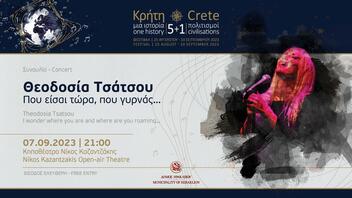 Φεστιβάλ Δήμου Ηρακλείου «Κρήτη μια Ιστορία, 5+1 Πολιτισμοί» - Οι εκδηλώσεις της Πέμπτης και της Παρασκευής