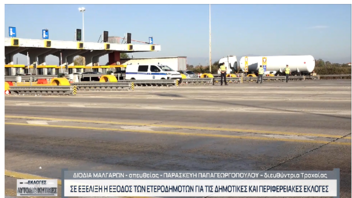 Θεσσαλονίκη: Χωρίς προβλήματα η κίνηση στα διόδια των Μαλγάρων για την έξοδο των ετεροδημοτών