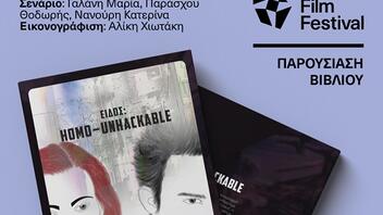 Παρουσιάζεται το graphic novel "Είδος: Homo-Unhackable" στο Φεστιβάλ Κινηματογράφου Χανίων