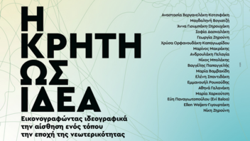 Παρατείνεται η έκθεση «Η Κρήτη ως Ιδέα» στη Δημοτική Πινακοθήκη Μαλεβιζίου