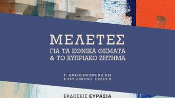 Αναθεωρημένη έκδοση για το βιβλίο του Π. Παυλόπουλου «Μελέτες για τα Εθνικά Θέματα και για το Κυπριακό Ζήτημα» 