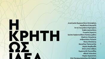 Την Τετάρτη τα εγκαίνια της έκθεσης «Η Κρήτη ως ιδέα» 