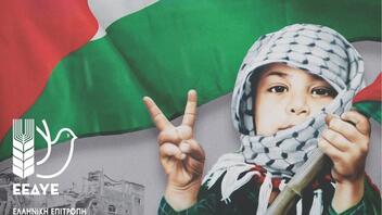 Συναυλία αλληλεγγύης για την Παλαιστίνη