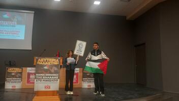 Με επιτυχία η εκδήλωση της Τομεακής Επιτροπής του ΚΚΕ για την Παλαιστινη