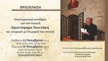 Επιστημονικό συνέδριο στο Ίνι για τον ποιητή Χριστόφορο Λιοντάκη 