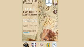 1ος αγώνας δρόμου «Αμνισσού» με την υποστήριξη της Περιφέρειας Κρήτης