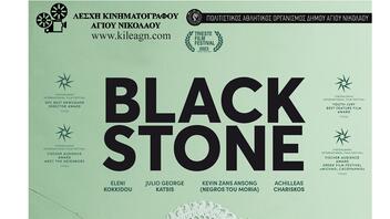 Προβολή της ελληνικής σατιρικής κωμωδίας "Black Stone"