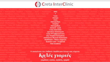 Μήνυμα Ευχών από την Ιδιωτική Κλινική - Διαγνωστικό Κέντρο Creta InterClinic