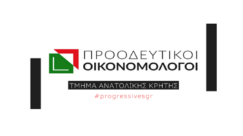 Οι "Προοδευτικοί Οικονομολόγοι Ελλάδος" για τις πρόσφατες εκλογές του Οικονομικού Επιμελητηρίου 