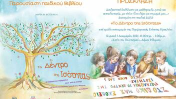 Στο Ρέθυμνο παρουσιάζεται το παιδικό βιβλίο το «Δέντρο της Ισότητας»