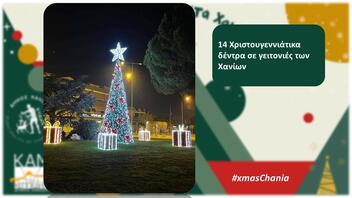 Με τη φωτοδότηση του Χριστουγεννιάτικου Δέντρου ξεκινούν οι εορταστικές εκδηλώσεις στον Δήμο Χανίων
