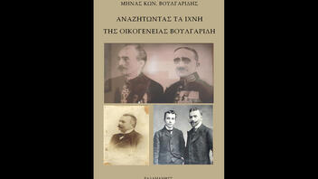 Παρουσίαση του βιβλίου «Αναζητώντας τα ίχνη της οικογένειας Βουλγαρίδη»