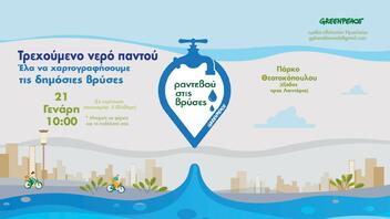 "Ραντεβού στις βρύσες" - Δράση για το νερό στο Ηράκλειο από την Greenpeace