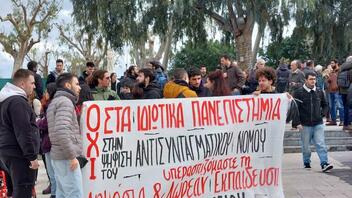 Πανεκπαιδευτικά συλλαλητήρια σήμερα σε όλη τη χώρα κατά των μη κρατικών πανεπιστημίων