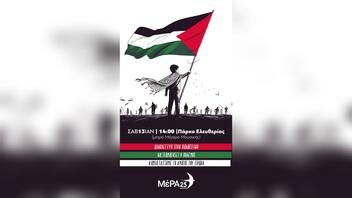 Κάλεσμα στην Παγκόσμια Ημέρα Δράσης για την Παλαιστίνη - Δράσεις σε Αθήνα και Χανιά