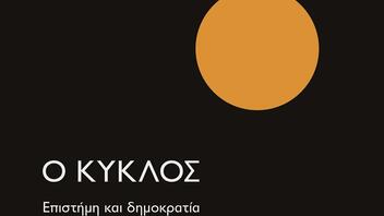"O κύκλος" του Στέφανου Τραχανά κυκλοφορεί αύριο από τις Πανεπιστημιακές Εκδόσεις Κρήτης
