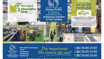 Χανιά: Όλα έτοιμα για το 9ο Φεστιβάλ Ελαιολάδου & Ελιάς και το 4ο Φεστιβάλ Κερνάμε Ελλάδα