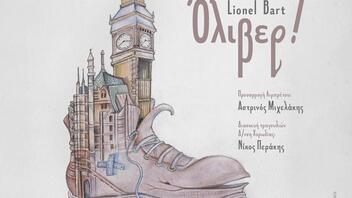 «Oliver! The musical» από την Παιδική-Εφηβική Χορωδία του Δήμου Χανίων