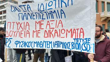 "Όχι στα ιδιωτικά πανεπιστήμια", φώναξαν φοιτητές και μαθητές στο Ηράκλειο