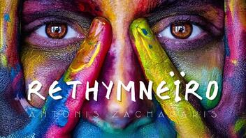 Rethymneiro: Το νέο τραγούδι για το Ρεθυμνιώτικο Καρναβάλι