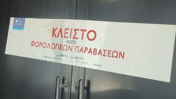 ΑΑΔΕ: Λουκέτο σε γνωστό club της Αθήνας