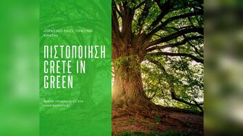 Επιχείρηση: «Η Κρήτη στα Πράσινα», ένα Δίκτυο με πρωτοβουλία της Καθέρης ΑΒΕΕ
