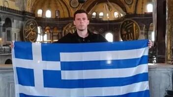 Viral Έλληνας που άνοιξε την ελληνική σημαία στην Αγία Σοφία