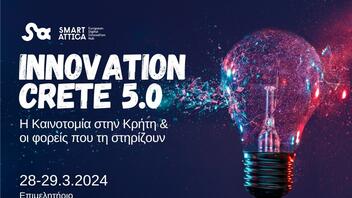 Στο Ηράκλειο το συνέδριο "Innovation Crete 5.0"