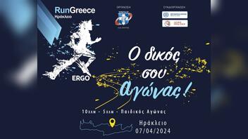 Το Ηράκλειο και η Κρήτη αγκάλιασαν το RUN GREECE 