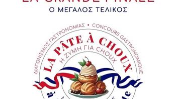 Τελικός του Παγκρήτιου Γαστρονομικού διαγωνισμού «Pâte à choux με άρωμα Κρήτης»
