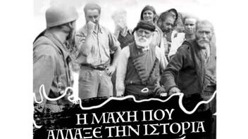 Επετειακή εκδήλωση για τη Μάχη της Κρήτης