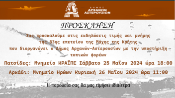 Εκδηλώσεις για τη Μάχη της Κρήτης στον Δήμο Αρχανών - Αστερουσίων