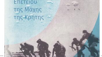 Ο εορτασμός, στο Ρέθυμνο, της 83ης επετείου της Μάχης της Κρήτης