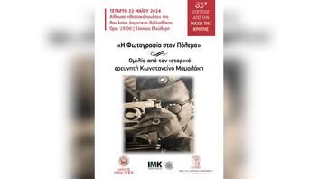 Ομιλία του Κωστή Μαμαλάκη με θέμα "Η φωτογραφία στον πόλεμο"