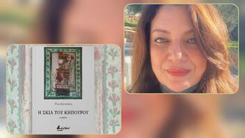 Κυκλοφόρησε το νέο βιβλίο της Τίνας Κατσούλη "Η σκιά του κηπουρού"