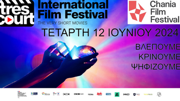 Το 26ο Φεστιβάλ Ταινιών πολύ μικρού μήκους TRES COURT 2024 στις 12 Ιουνίου στα Χανιά και σε όλη την Ελλάδα