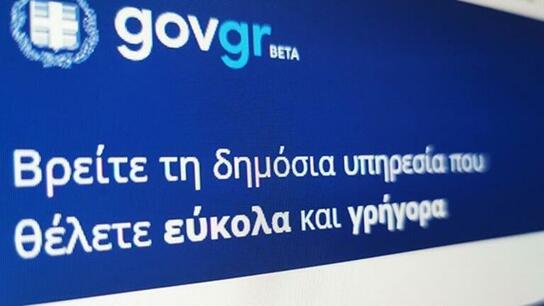 Μέσω gov.gr η βεβαίωση θετικού διαγνωστικού ελέγχου για απουσία από την εργασία