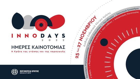 InnoDays 2022: Πρόσκληση για το τριήμερο Καινοτομίας της Περιφέρειας Κρήτης 