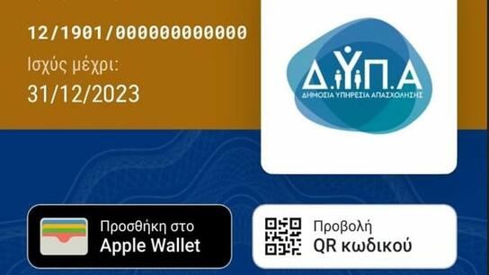 "Πρεμιέρα" για την ψηφιακή κάρτα ανεργίας στο gov.gr wallet