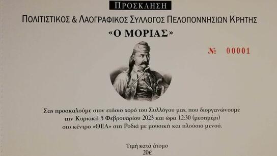 Οι Πελοποννήσιοι της Κρήτης γιορτάζουν μαζί!