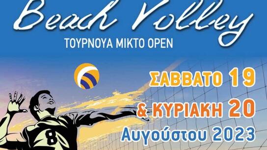 Open Τουρνουνα Beach Volley και μουσική βραδιά στον Τσούτσουρα