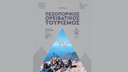 Την Κυριακή η πρώτη Ημερίδα για τον Πεζοπορικό - Ορειβατικό τουρισμό